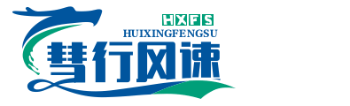 彗行风速